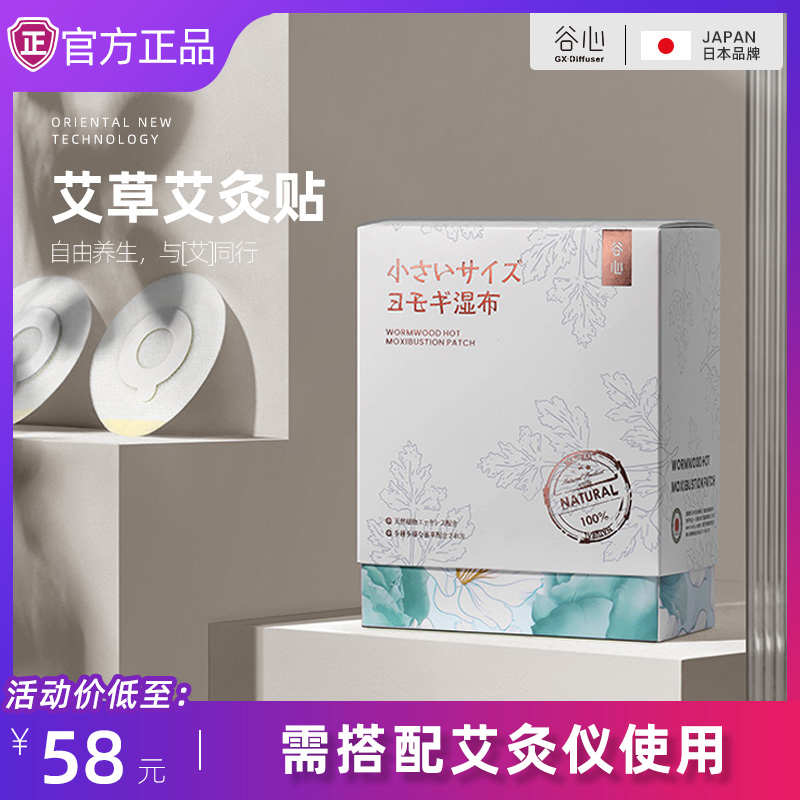谷心艾灸贴艾炙盒通用电子无烟随身灸家用温灸贴罐熏蒸仪器新配件