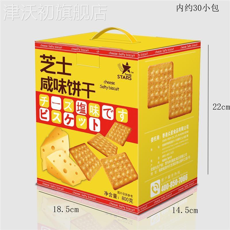 众星STARS奶盐芝士咸味木糖醇梳打饼干休闲办公室追剧解馋小零食