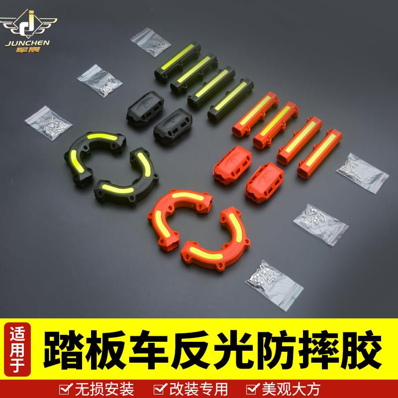 踏板车防摔胶弯管胶UY125保险杠保护套装饰块保护套改装配件反光