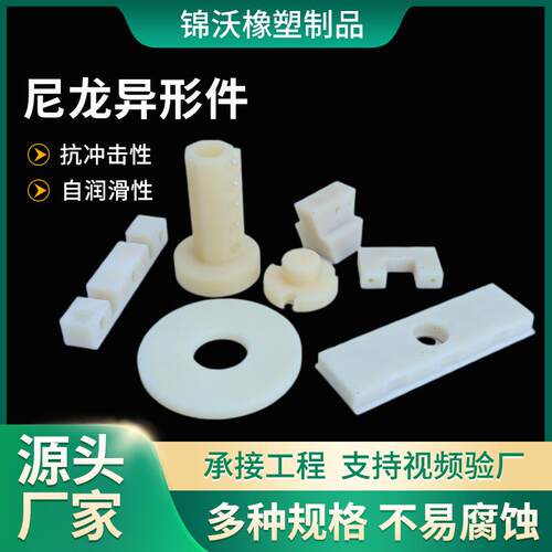 PA6PA66尼龙异形件耐磨尼龙滑块尼龙加工件尼龙轴套加工MC尼龙件