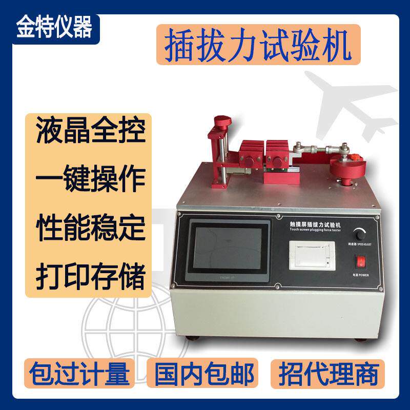 USB插拔力试验机端子连接器卧式插拔寿命测试线材触摸屏插入拔出