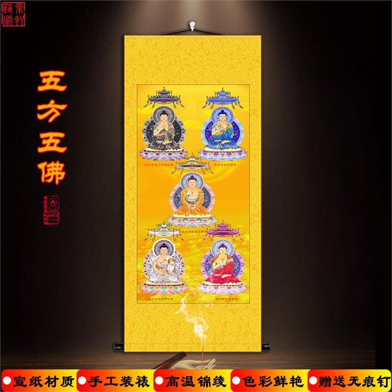 五方五佛画像挂画东南西北中央五方世界宣纸画客厅装饰卷轴画竖版