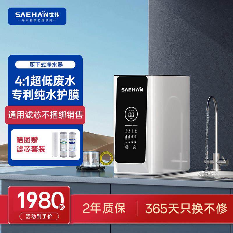 4:1微废水世韩S8家用厨房直饮机净水器400G大通量RO反渗透纯水机