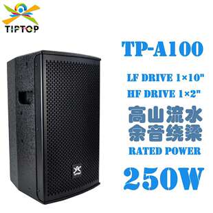 TIPTOP专业10英寸舞台婚庆户外会议演出音响KTV工程全频音箱套装