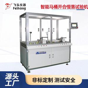 智能马桶开合慢落试验机马桶盖翻盖寿命测试机翻盖力度检测仪器