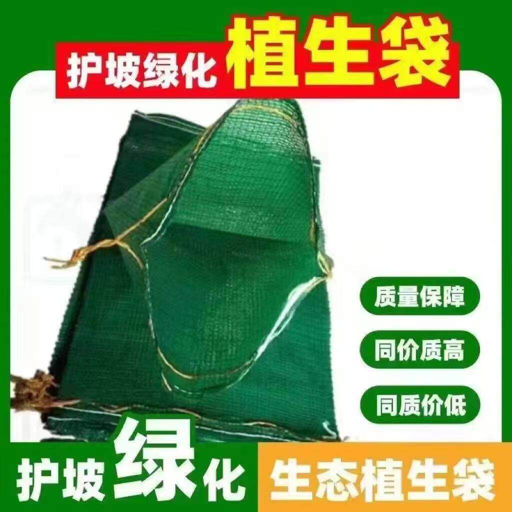 绿化环保护坡生态袋挡土墙河道防汛挡土草籽植生袋土工布边坡园林