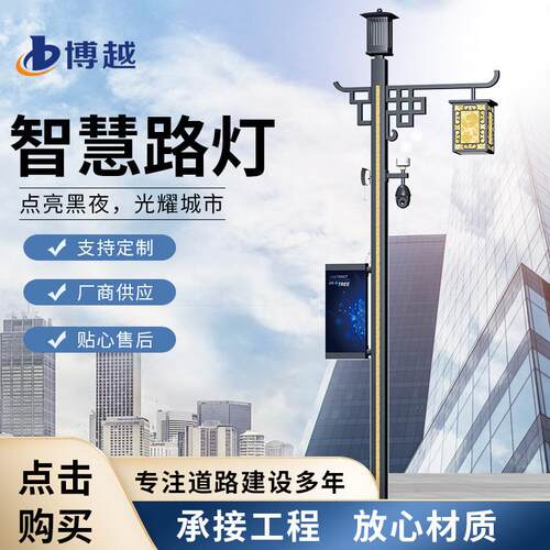 智慧路灯城市道路多性能智能显示屏一体化led可定路灯杆仿古