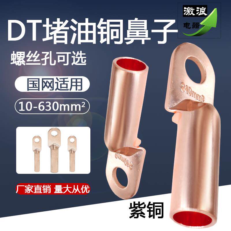 铜鼻子接线端子镀锡DT-10/50/70/95/120/150/240/400/500/630平方