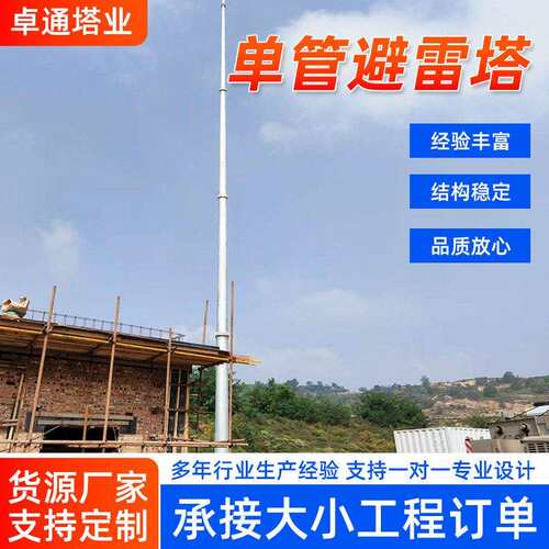 生产热镀锌钢结构钢管层建筑户外避雷塔独立接闪杆防侧闪