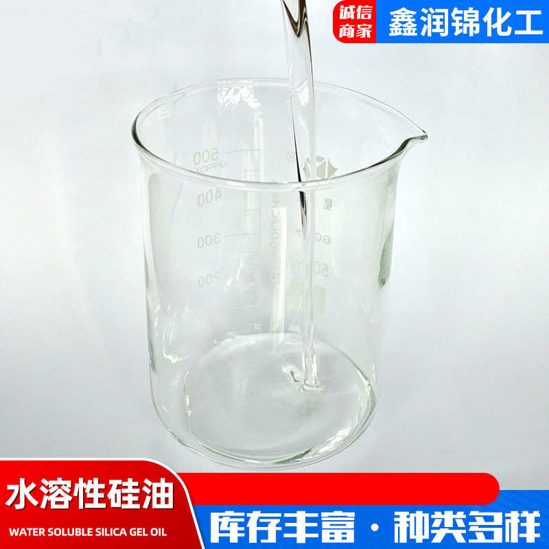 厂家销售抗静电剂聚醚改性硅油 纺织物柔顺剂柔软剂204水溶性硅油
