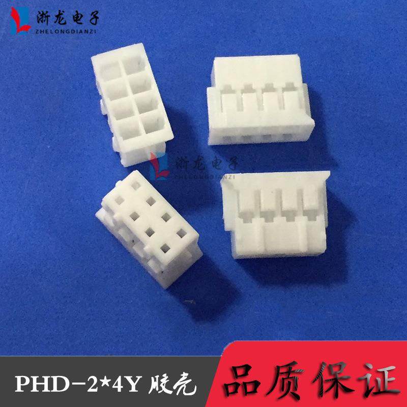 PHD-2*4P PH2.0-8P 双排胶壳 2.0-8P 条形连接器 1000只（1K）
