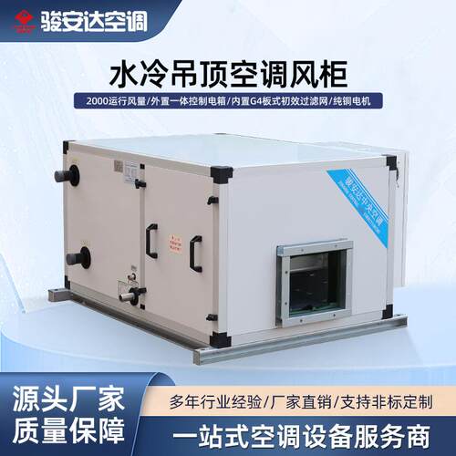 吊顶风柜中GA-2WD-6式央空调卧式制冷风理箱静水冷空气处音机组
