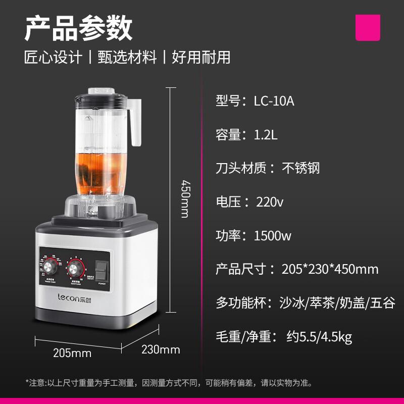乐创萃茶机商用奶茶店奶盖机冰沙机快速碎冰机果饮茶吧水果破壁机