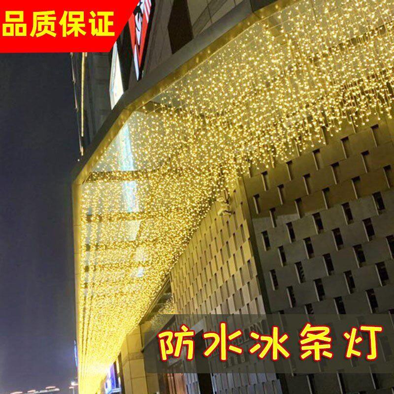 led七彩瀑布灯彩灯串灯满天星户外防水冰条灯星空帐篷氛围装饰灯