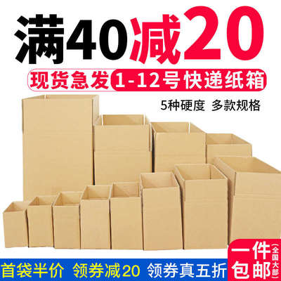 纸箱打包箱快递纸箱子加厚加硬物流打包发货包纸装箱邮政箱子搬家