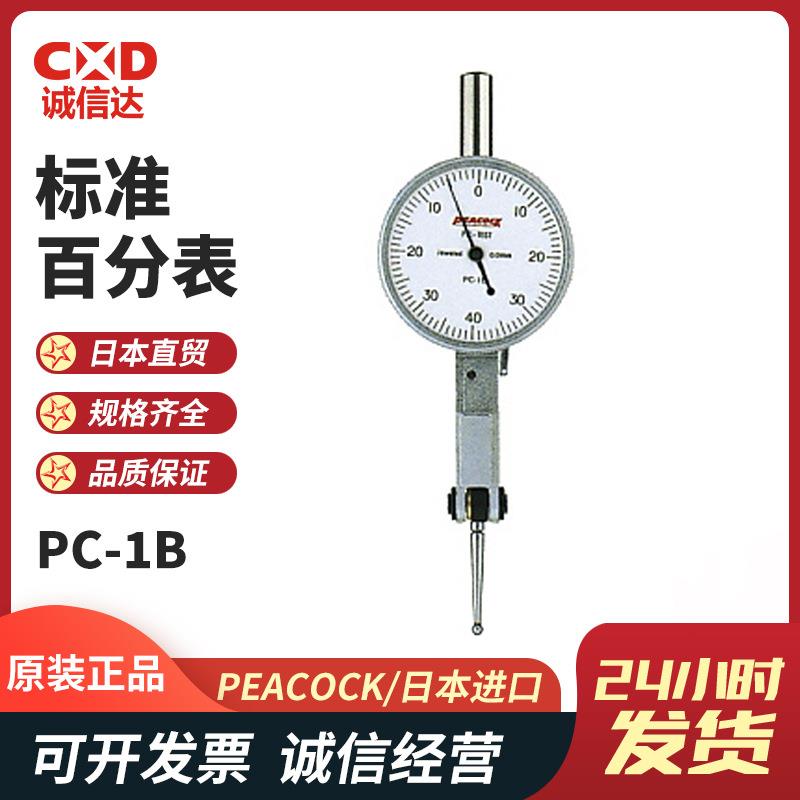 日本原装防水杠杆式切换杆式百分表指示表PC-1B PC-1L