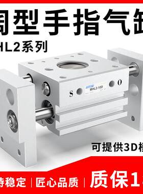 气动夹爪手指HFT气缸宽阔型MHL2-10D/16D/20D/25D/32D/40D/D1/D2A