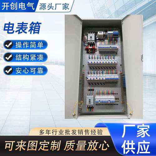 家用两项电表箱工厂380V空开漏电箱双层门明装箱低压配电柜厂家