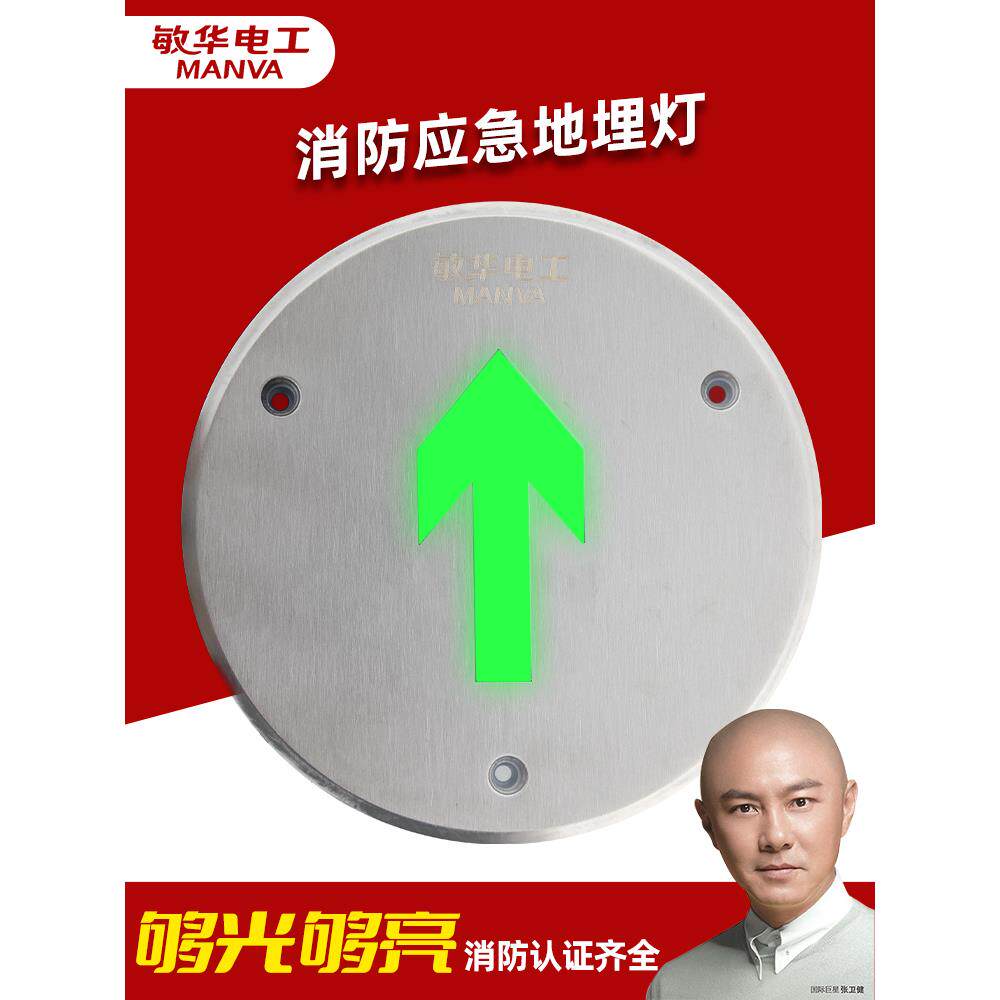 民华地下灯消防应急照明地面疏散指示灯嵌入式安全出口感应式地标