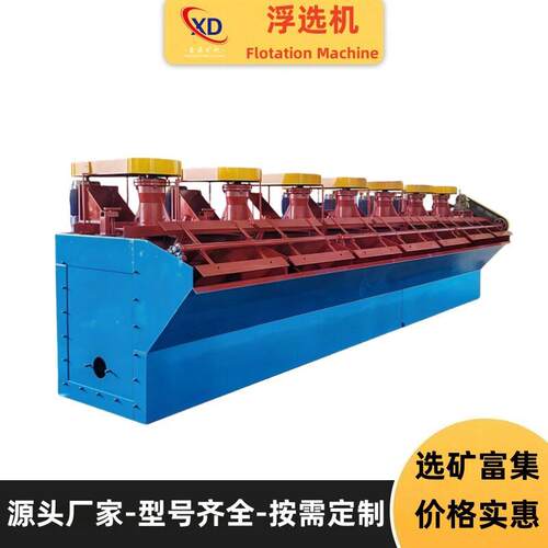 浮选机机搅拌式KYF-SF-XJK自吸浮选机型号齐全123456A槽厂家