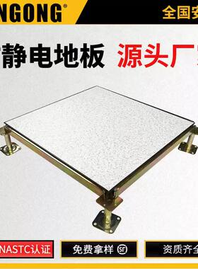 全钢防静电地板PVC陶瓷600 600机房防火抗静电OA网络架空活动地板