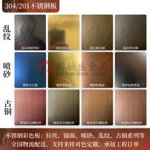 不锈钢古铜拉丝板室内装饰定制镜面喷砂乱纹香槟金黑钛彩色钛金板