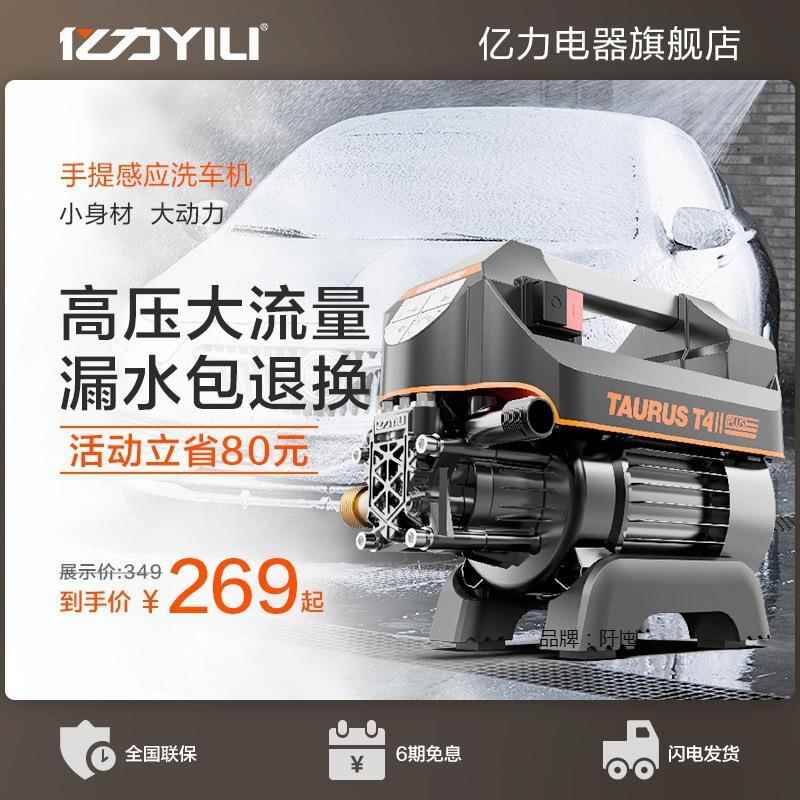 亿力4421压洗车机家用IJV便携大功率车泡沫德水泵智高能默洗认垒