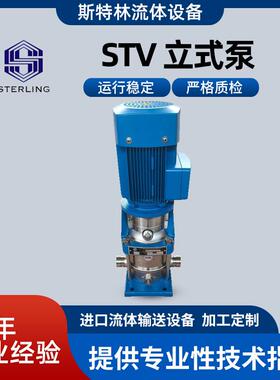 斯特林STV立式泵厂家直供性能稳定操作简单STVF32-10量大价优