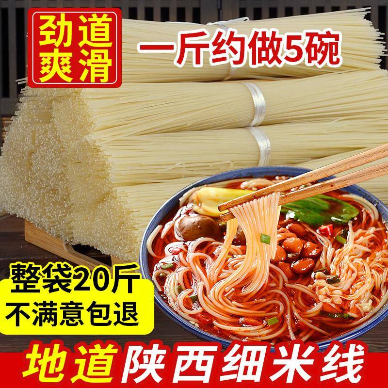 陕西米线干米线商用细米线云南过桥砂锅米线夜市摆摊干米粉