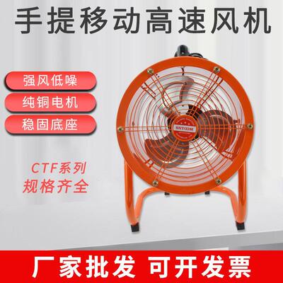 手提防爆型移动高速风机CTF系列强风静噪纯铜电机隧道通风工业流