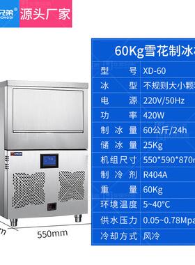 im制雪花制XD-60冰机商用XD-0公6斤实验室医用餐饮店小型s颗粒冰