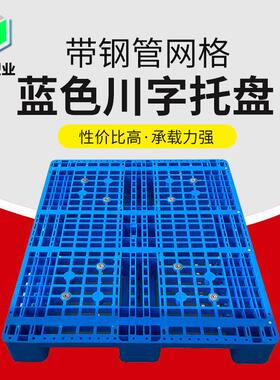 带钢管网格蓝色川字型托盘坚固塑料卡板叉车长方形塑料托盘