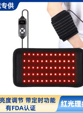 红光理疗垫  660/850nmLED红光腰带 红外线光疗护腰带