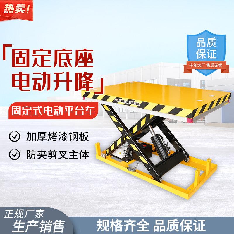 小型电动升降机液压升降台车固定剪叉举升机卸货平台物流搬运车