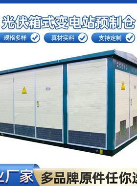 户外高压路灯预装箱式变电站欧式变压器箱变315kva充电桩配电房
