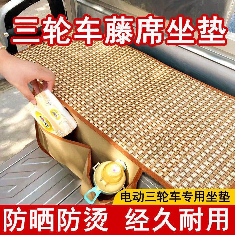 三轮车专用凉席坐垫藤席夏天坐垫前置收纳袋收纳空间大三轮凉席垫