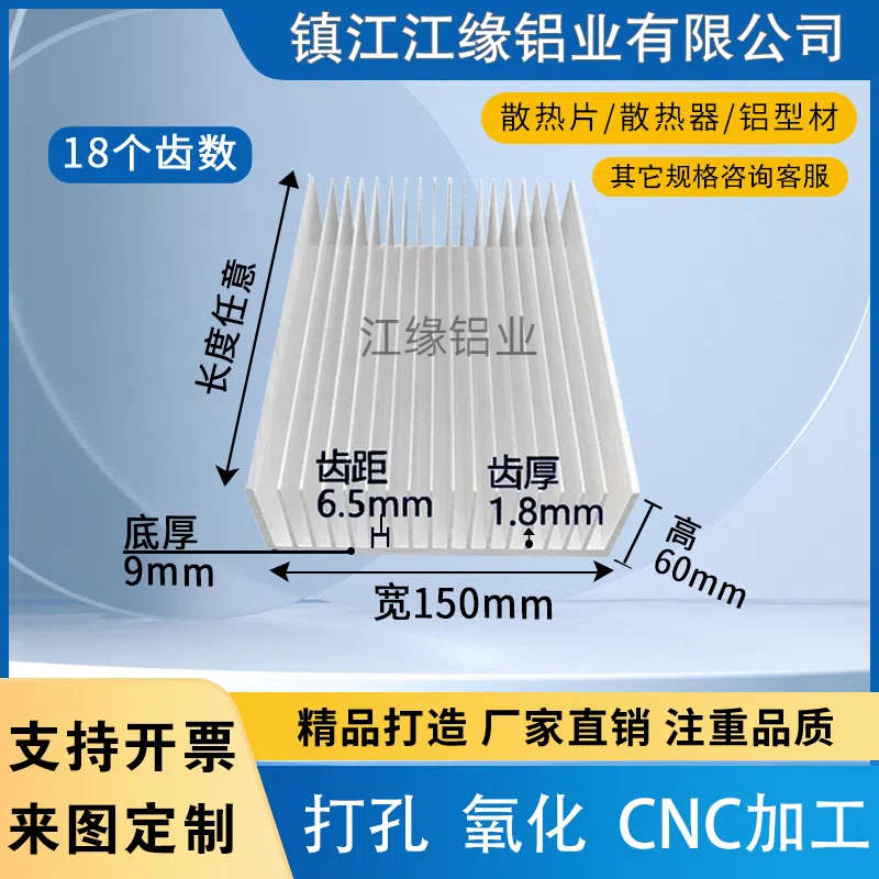 江缘铝型材散热片宽150高60毫米长度任意半导体制冷片超大功率