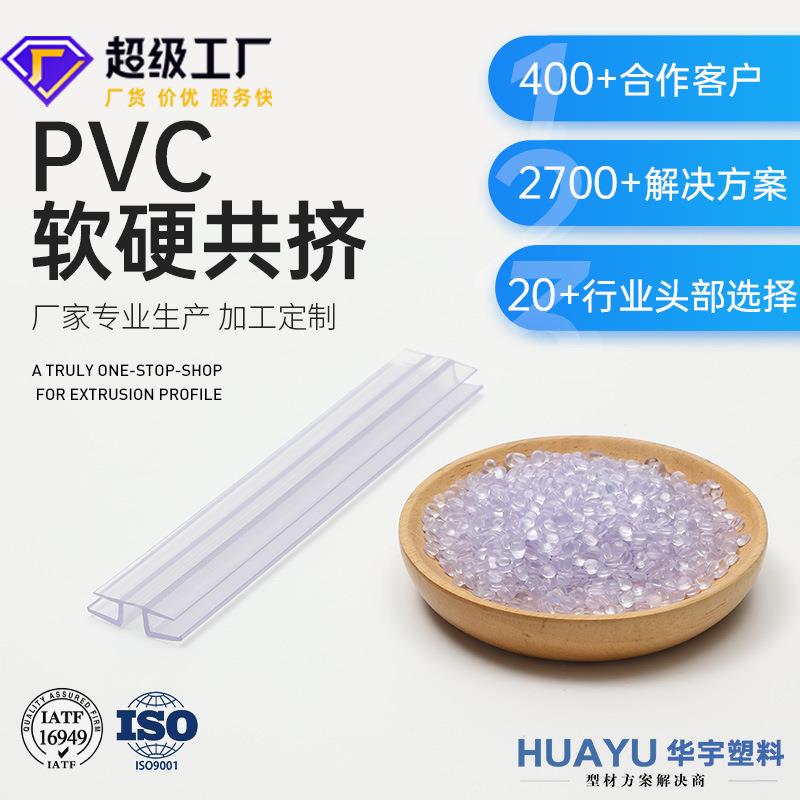 透明PV塑料异型材pv折页亚克力板材连接配件冷顶热牵引软硬共挤图片