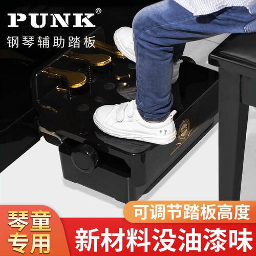 PUNK儿童钢琴踏板增高器辅助踏板脚踏凳踩脚凳脚踏板脚踩凳垫脚椅