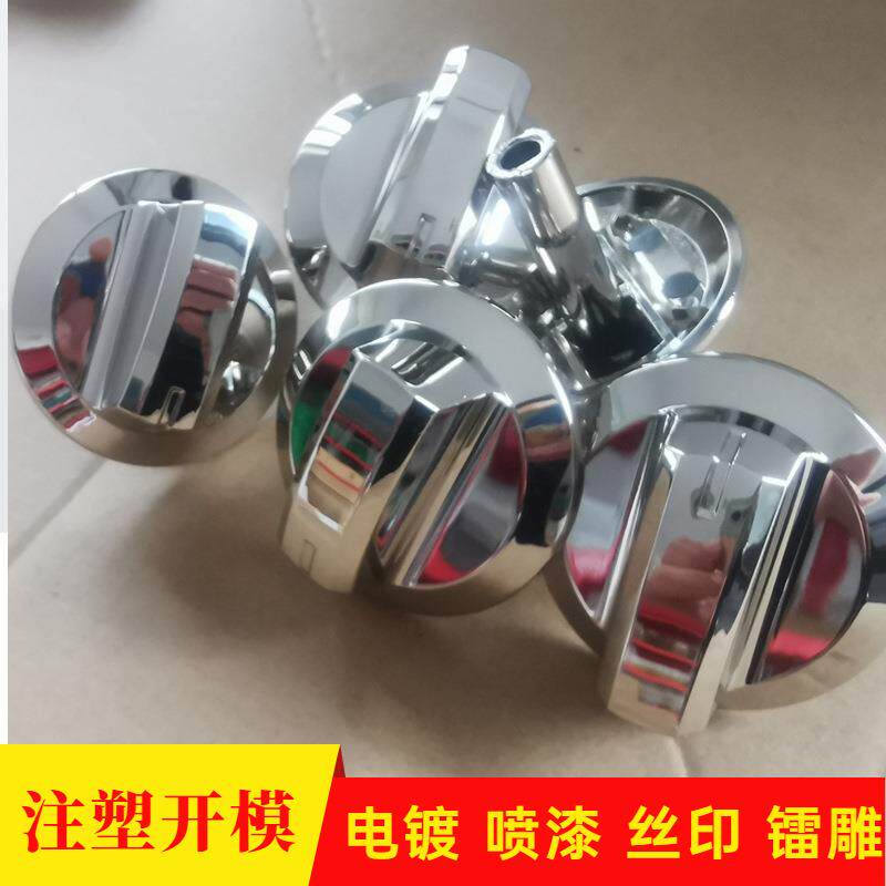 上海塑胶家具开关旋钮帽注塑模具智能家居家电ABS塑料件磨具厂