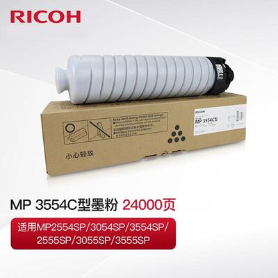 理光MP 3554C型黑色墨粉碳粉2554/3054/2555/3055/3555原装粉盒