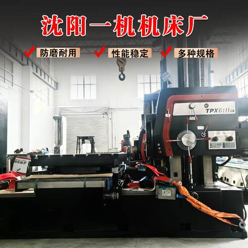 沈阳镗床TPX6111B卧式镗床TPX611普通镗铣厂机床数控车床厂
