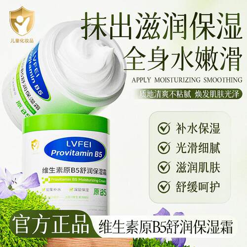 【下单立减50】维生素B5面霜秋冬滋润保湿护肤大白罐润护霜FC