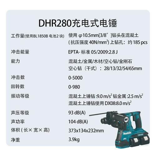 牧田 DHR280 充电式电锤 工业级 冲击平钻