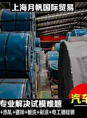 Q/EQL-27-2009 QStE380TM东风宝钢酸洗板卷、试模量产、一张起售