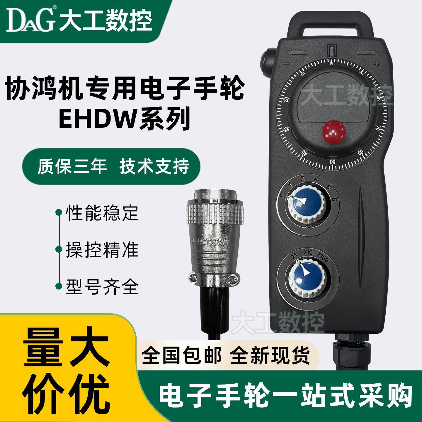 远瞻电子手轮协鸿机专用EHDE-CABS/CDBS/CDBL -IM-C16手持单元