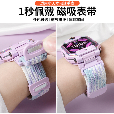 【新配色】适用小天才电话手表Z9/Z8/Z7磁扣编织表带Z1/Z2Y/Z3/Z1
