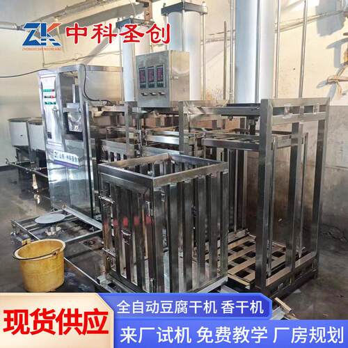 自动牛筋干机多功能泡泡干加工设备中科全自动香干机厂