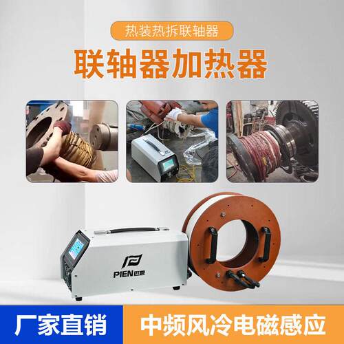 中频加热器拆卸联轴器皮带轮5KW柔性绕线装联轴器电磁感应加热器