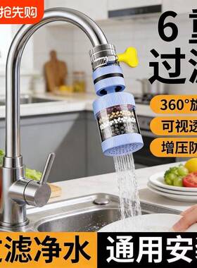 水龙头式过滤器水龙头通用延伸防溅嘴厨房净水神器家用自来水花洒